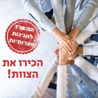 הכירו את הצוות!