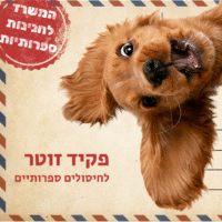 המשרד לחנינות ספרותיות