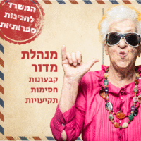 מנהלת מדור קבעונות