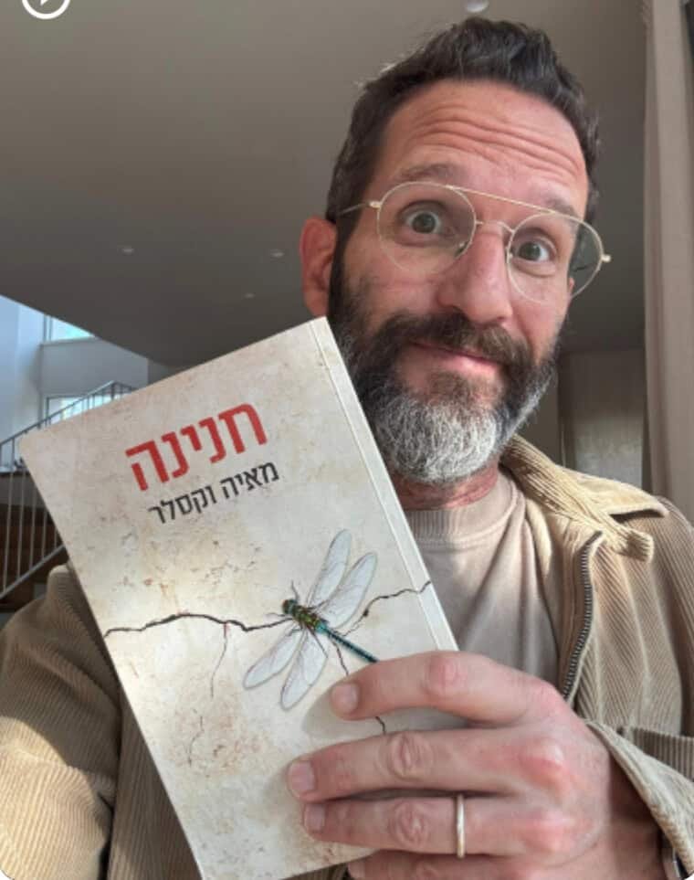 גורי אלפי ממליץ על הספר חנינה מאת מאיה וקסלר