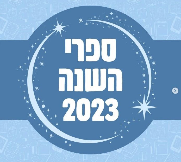 המלצות אמיתיות על ספרים תמונת לוגו